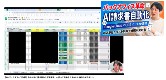 請求書処理管理シートとAI請求書自動化