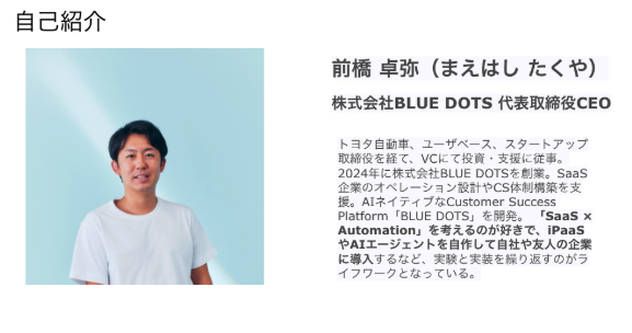 前橋卓弥さん 自己紹介