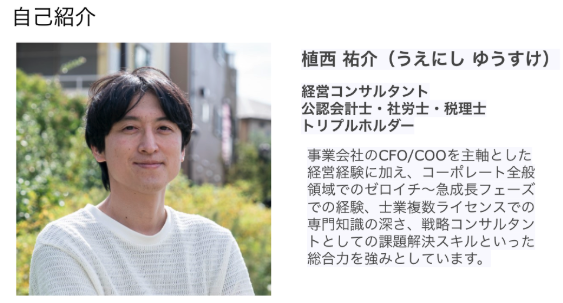 植西祐介さん 自己紹介