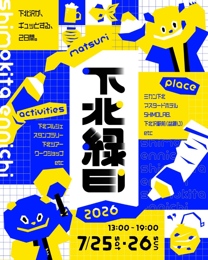 下北緑日2026にKanadeBakoが出店