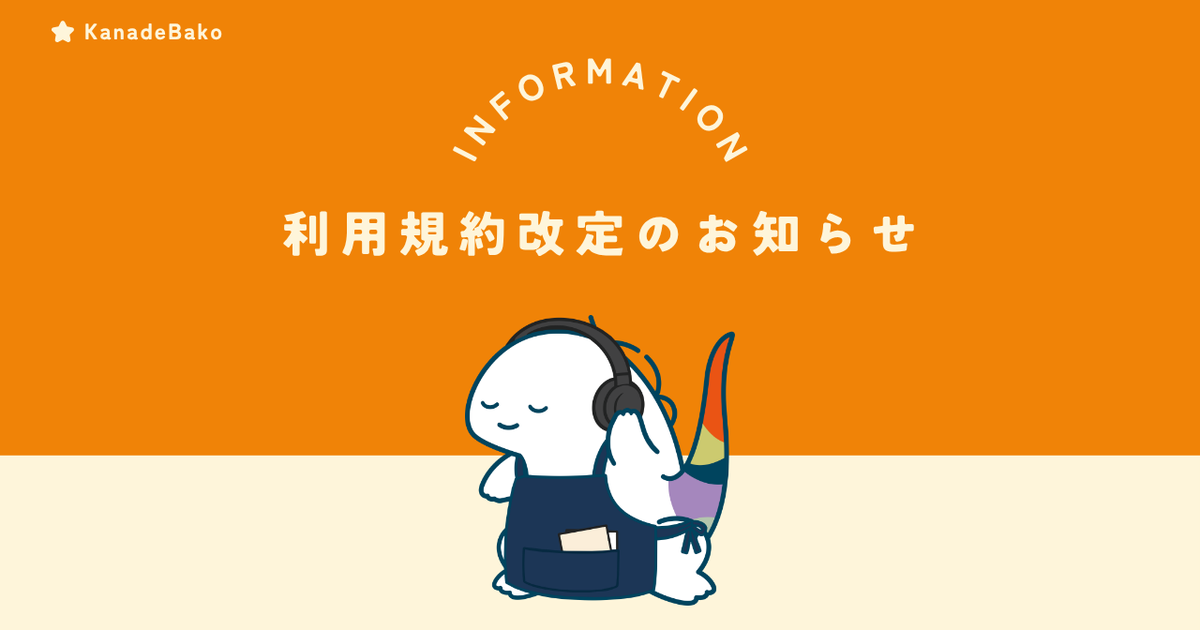 2026年10月1日以降の利用規約