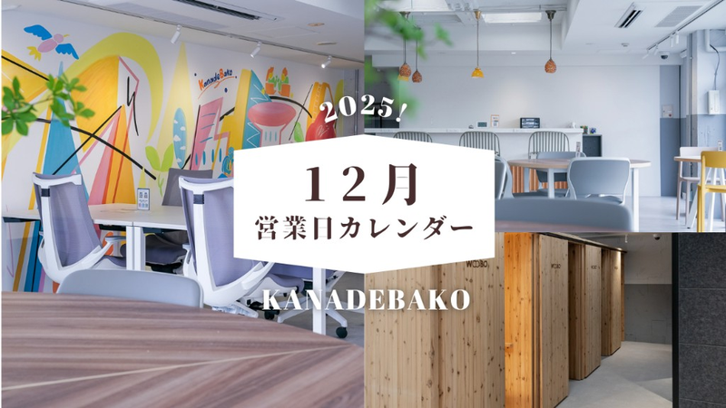 営業日カレンダー 2025年12月