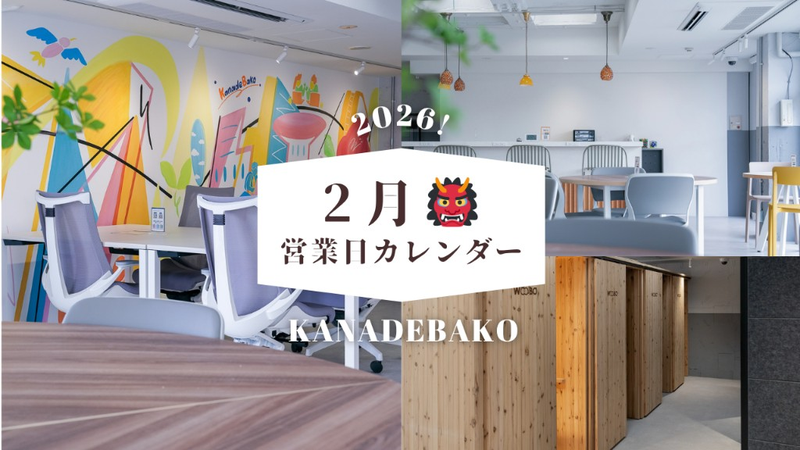 営業日カレンダー 2026年2月
