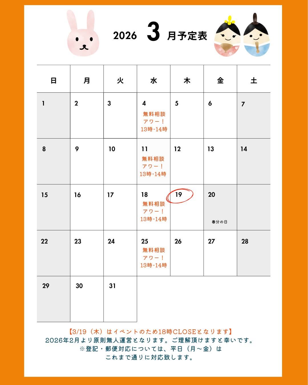 Kanadebako3月の営業日カレンダーです🌸

こんばんは！3月は、19日にイベント開催のため営業時間が変更となりますのでご注意くださいませ。

段々と暖かくなってきましたね🎎
テラスにも出れますので、春の陽気をぜひ感じてみてください😊✨（花粉にはお気をつけください🥲）

今月もよろしくお願いいたします🙏！