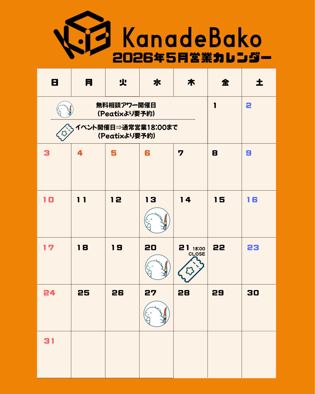 【5月営業カレンダーのご案内 🌱】

GWも目前となり、初夏の風が心地よい季節になりました。
KanadeBako、5月のスケジュールをお知らせいたします。

今月も無料相談アワーやイベントの開催を予定しております！
Peatixも併せてぜひチェックしてくださいね✨

#KanadeBako #カレンダー #5月カレンダー #営業スケジュール #初夏 #お知らせ