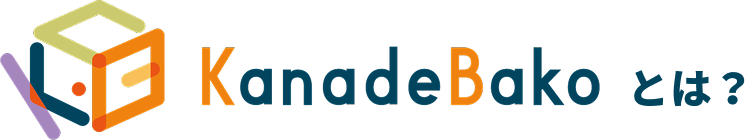 KanadeBakoとは？